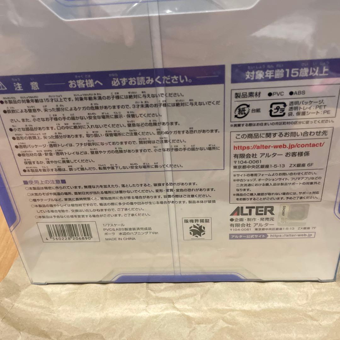 未開封 アズールレーン ポーラ 水辺のハプニング？Ver. 1/7スケール