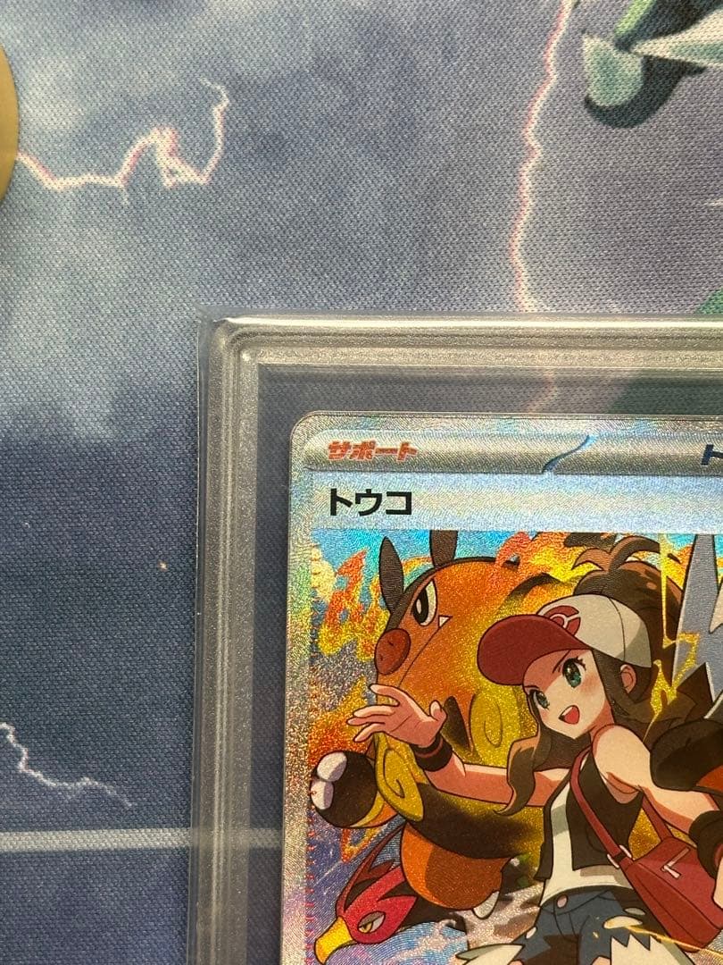 Gemix 10 BLACK トウコ SAR ポケモンカード PSA10 以上