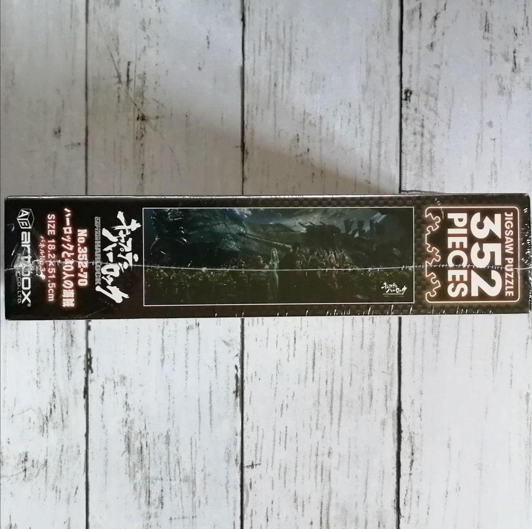 【絶版品】ハーロックと40人の海賊　352ピース