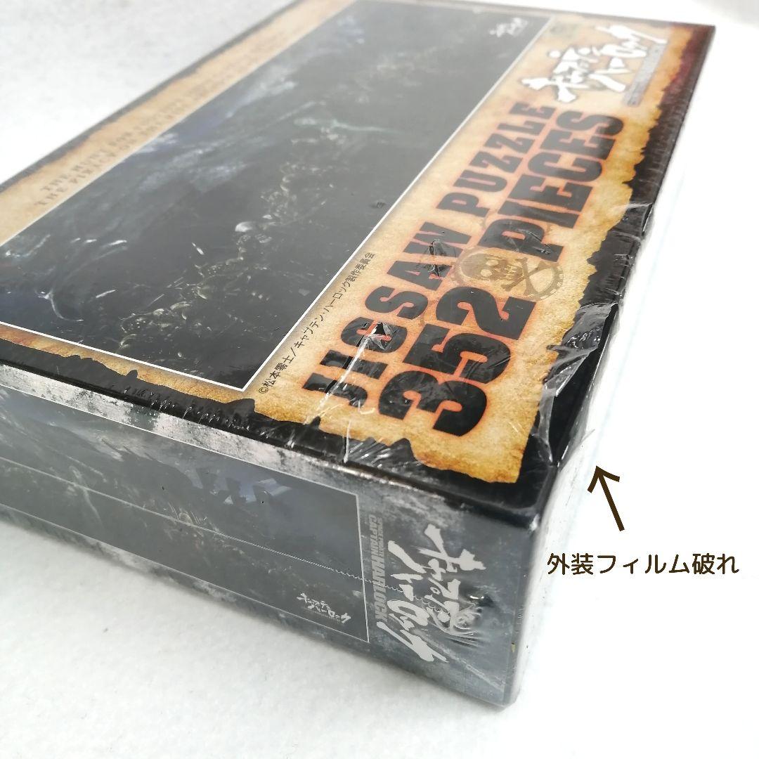 【絶版品】ハーロックと40人の海賊　352ピース