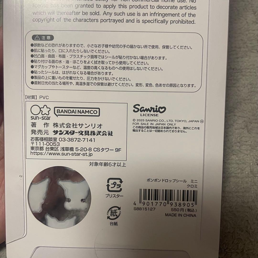 【国内正規品】　ボンボンドロップシール　ミニ　サンリオ　8種セット