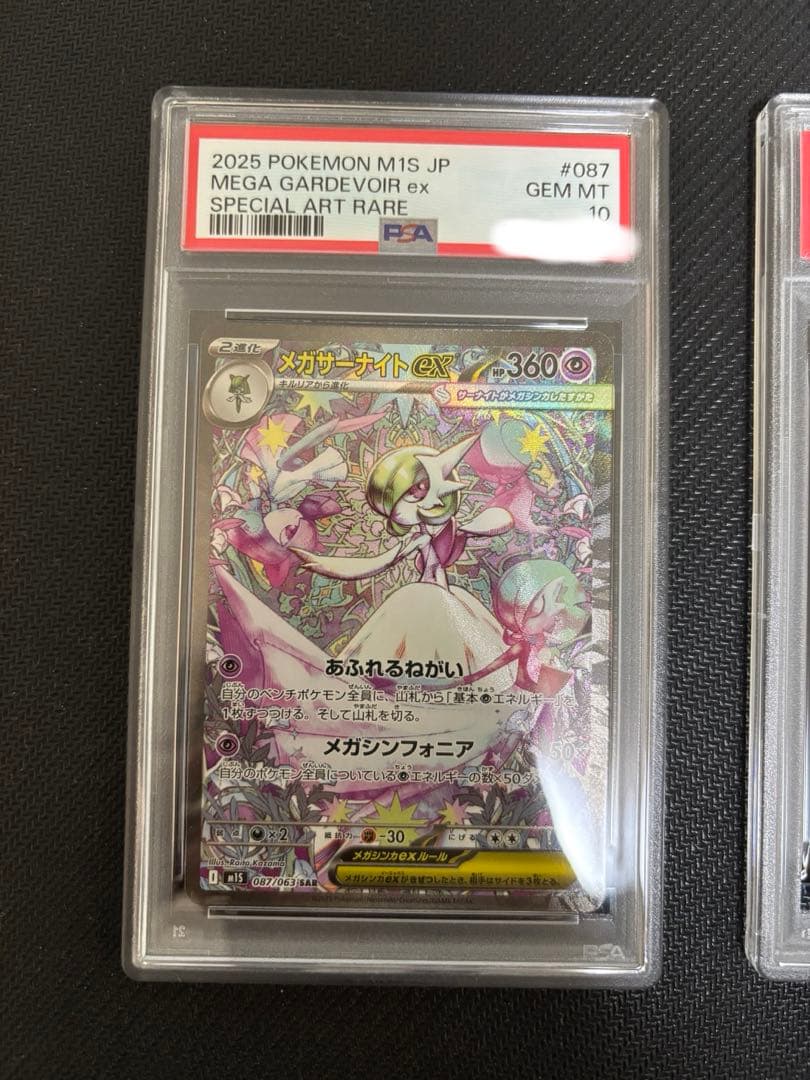 【PSA10】メガサーナイトex MUR、SAR 2連番セット メガシンフォニア