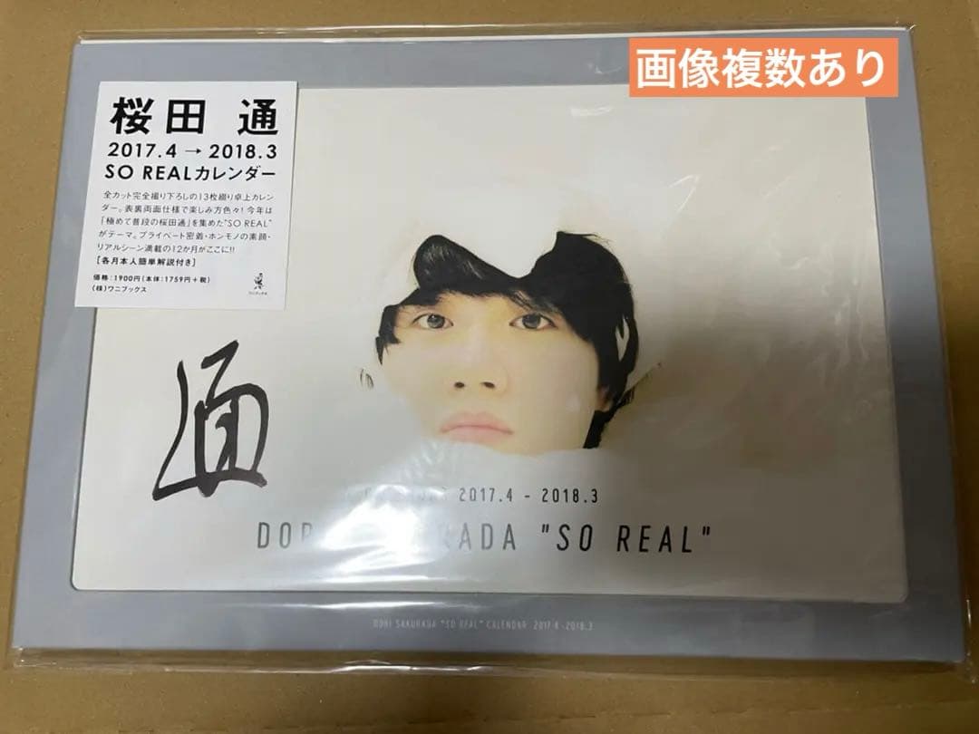 【まとめ売り】桜田通直筆サイン入りグッズ