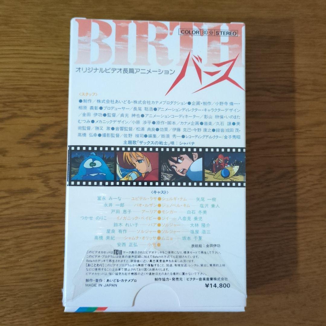 バース オリジナルビデオ長編アニメーション 金田伊功 Beta hi-fi