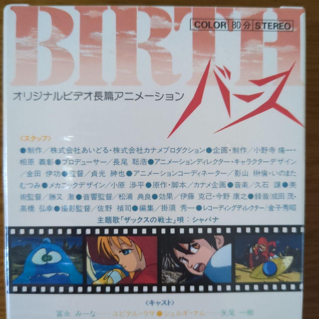 バース オリジナルビデオ長編アニメーション 金田伊功 Beta hi-fi