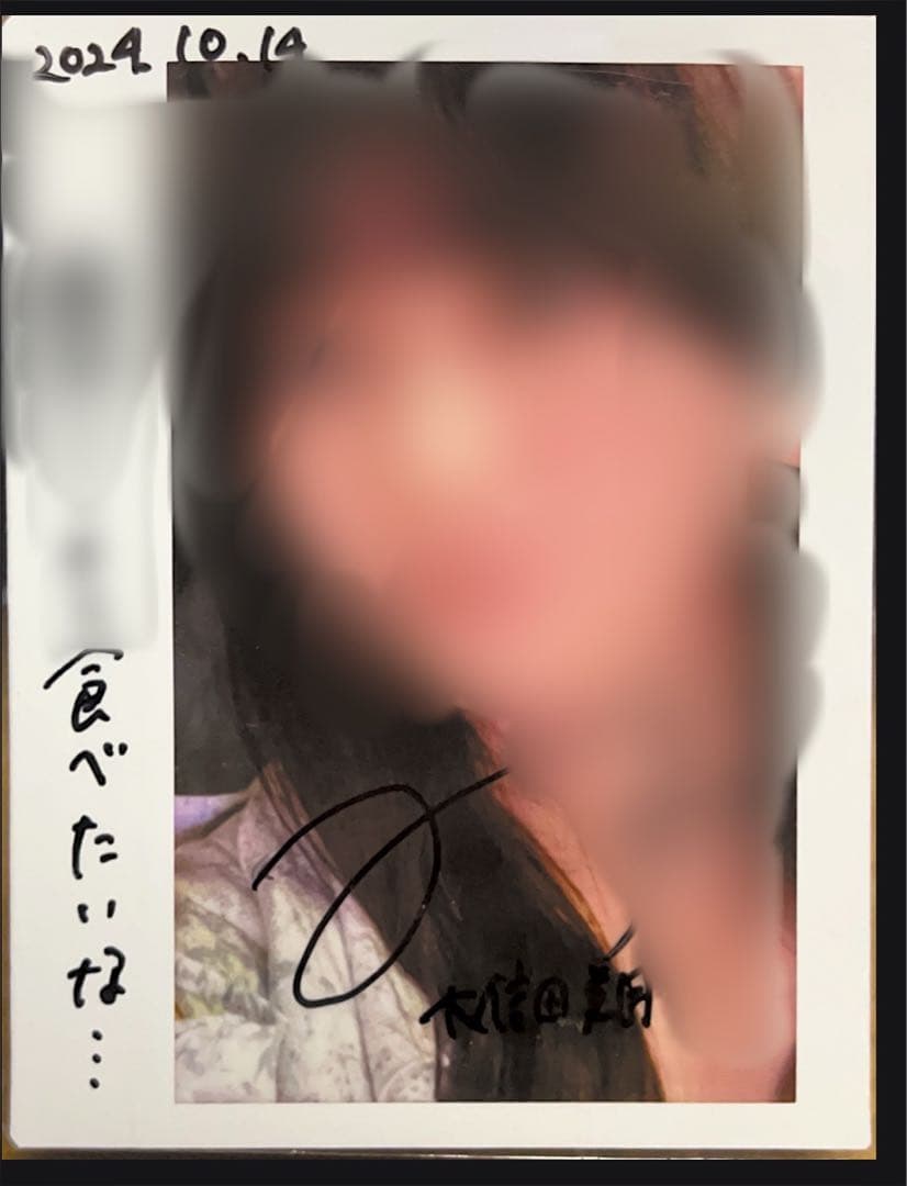 ≒JOY 大信田美月 サイン入りチェキ　2024.10.24 おまけつき