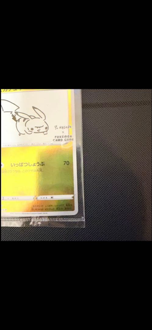Yu NAGABAプロモ　ピカチュウ　未開封品　ポケモン