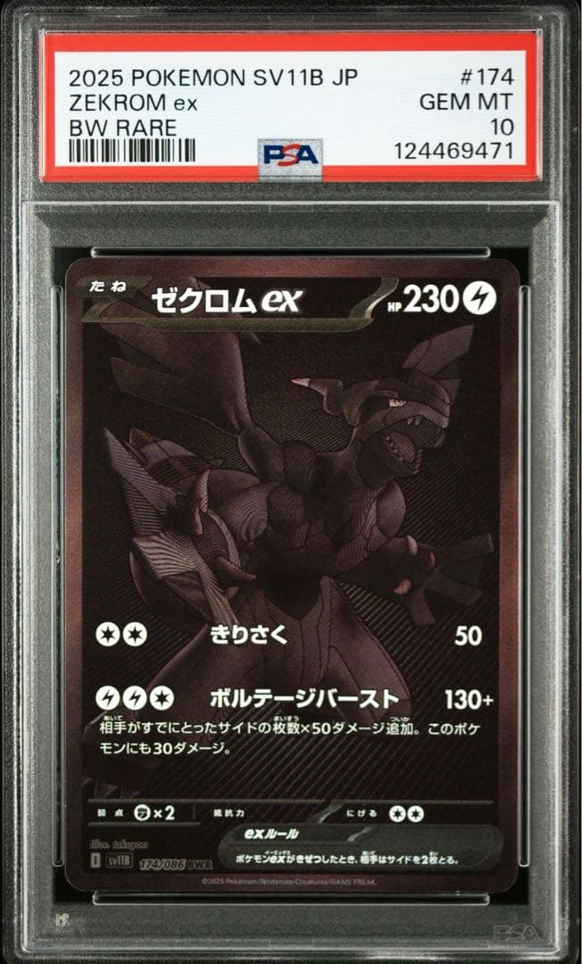 【PSA10】ゼクロムex BWR #4531/51