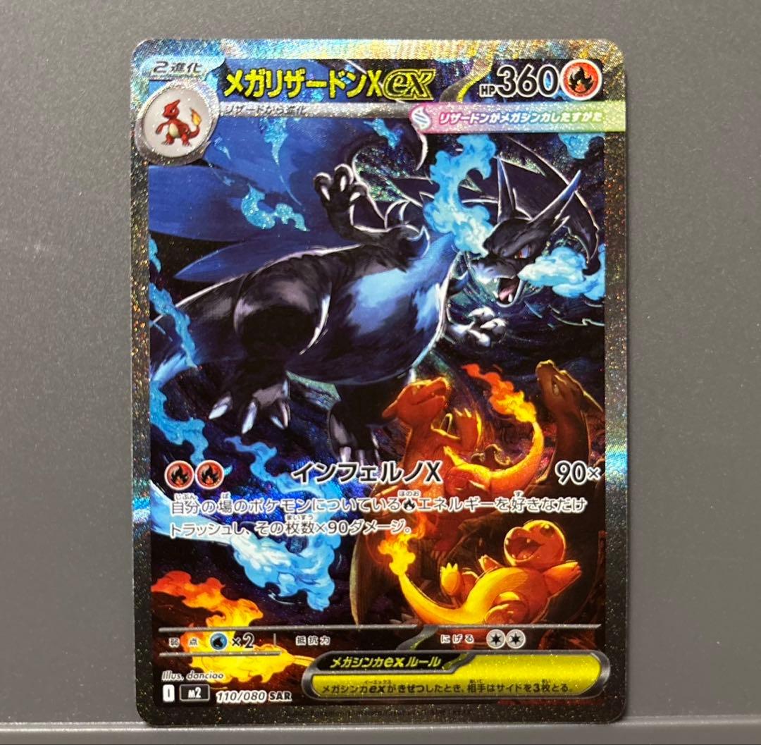 ポケモンカードインフェルノX メガリザードンX ex SAR 美品