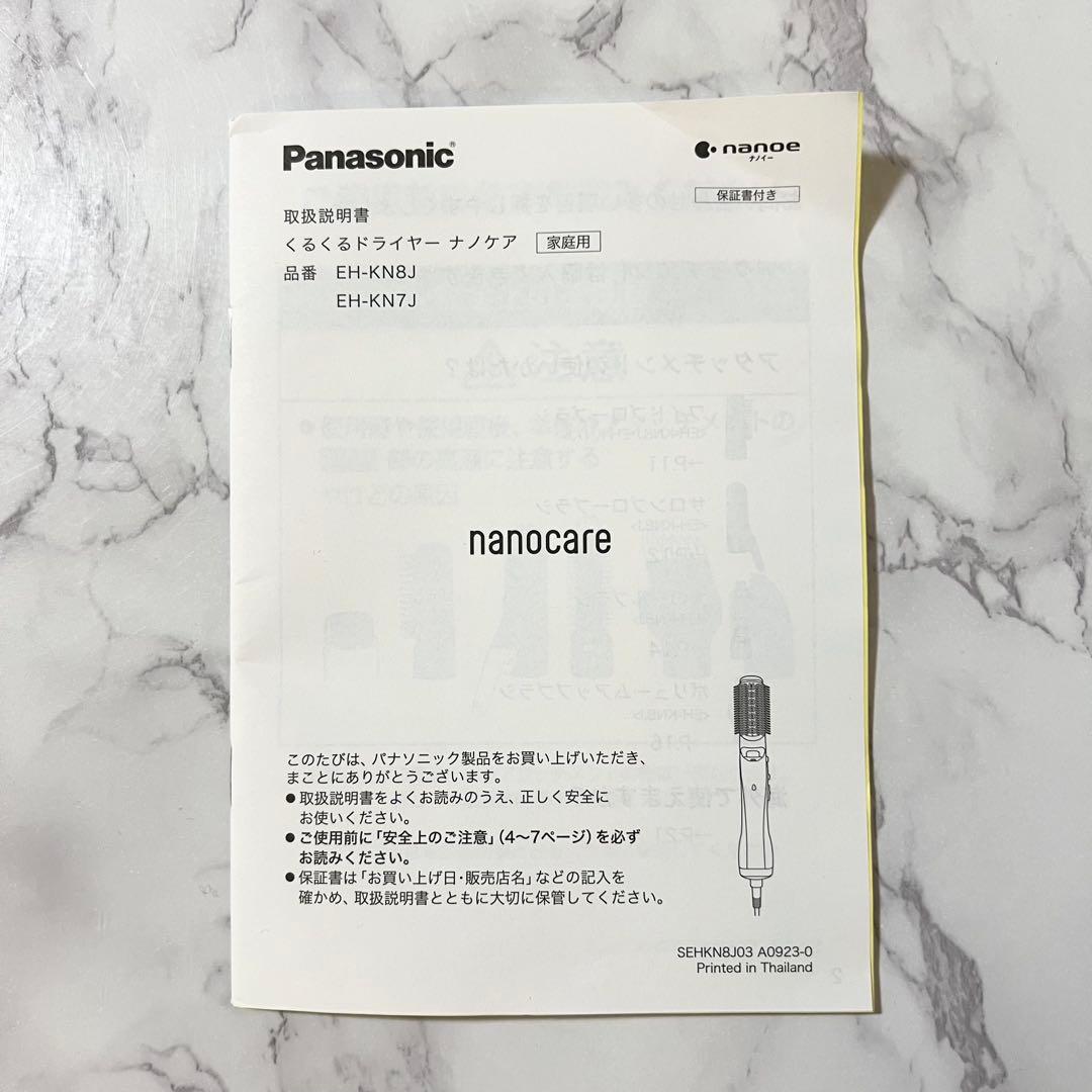 hana様☆Panasonic ナノケア くるくるドライヤー EH-KN7J-W