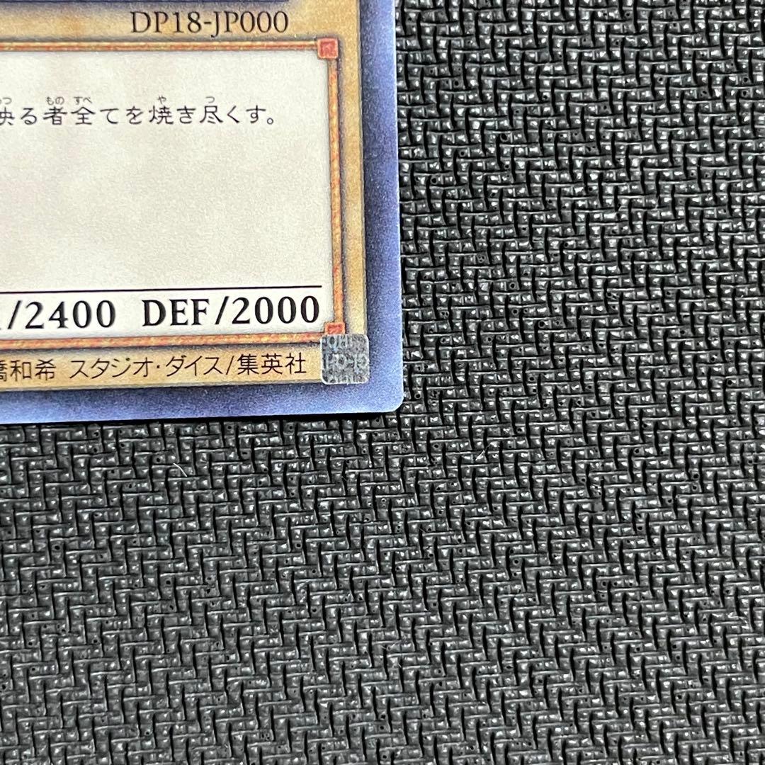 真紅眼の黒竜　ホログラフィック