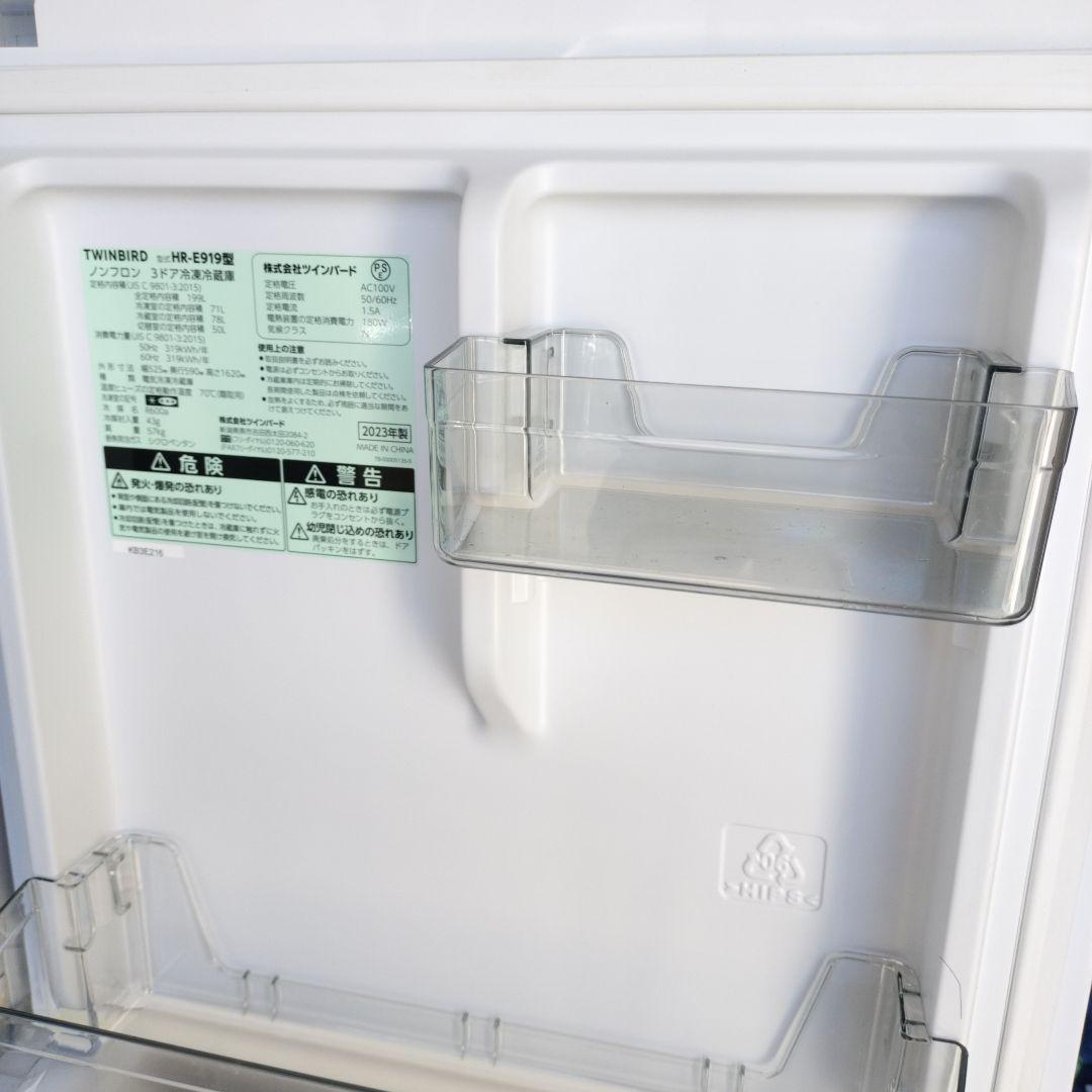 【2023年製／美品】TWINBIRD 199L 3ドア冷蔵庫 HR-E919