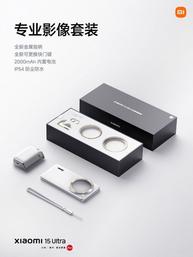 Xiaomi15Ultra photography kit white新品未開封