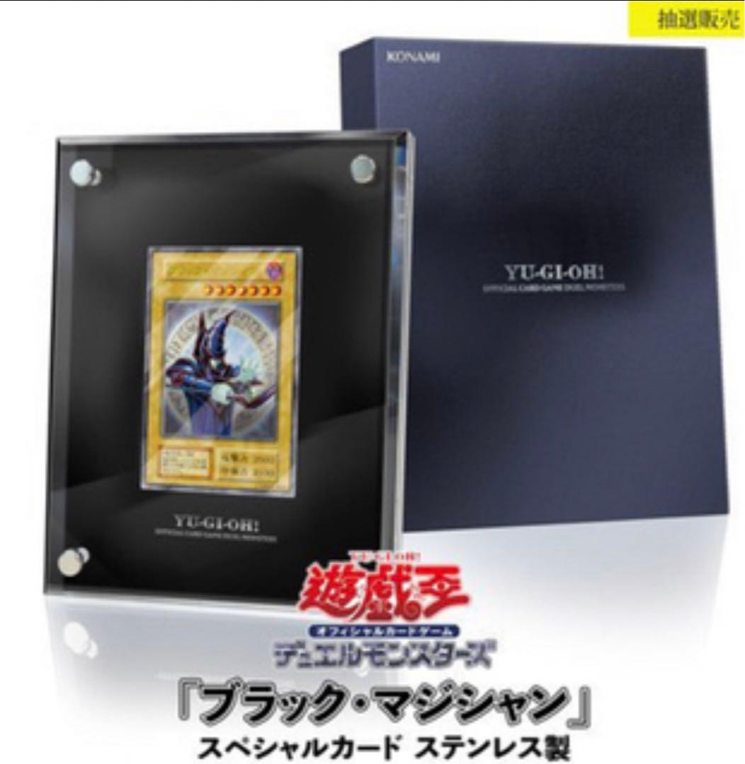 遊戯王デュエルモンスターズ ブラック・マジシャン ステンレス製