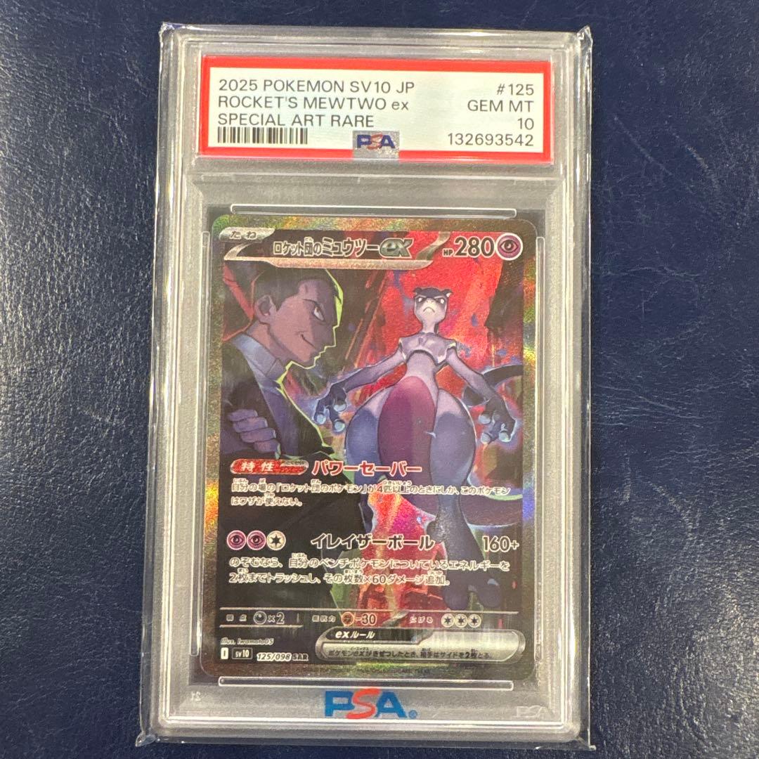 PSA10 ロケット団のミュウツー　ex SAR