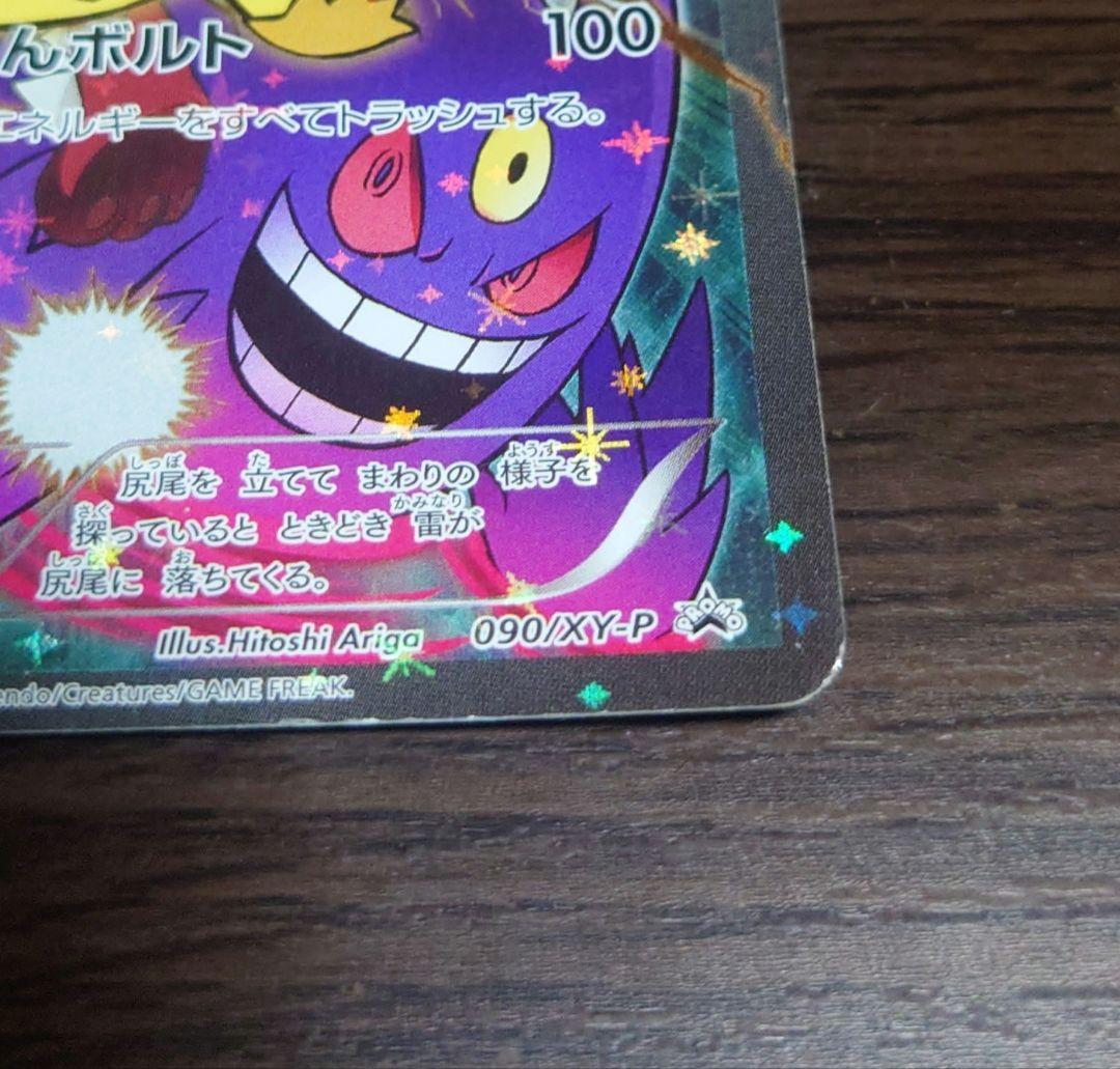 ポケモンカード　ピカチュウ　バトルフェスタ　2014 プロモ