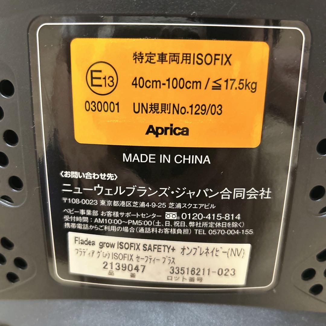 12/15まで　Aprica フラディアグロウ ISOFIX セーフティープラス
