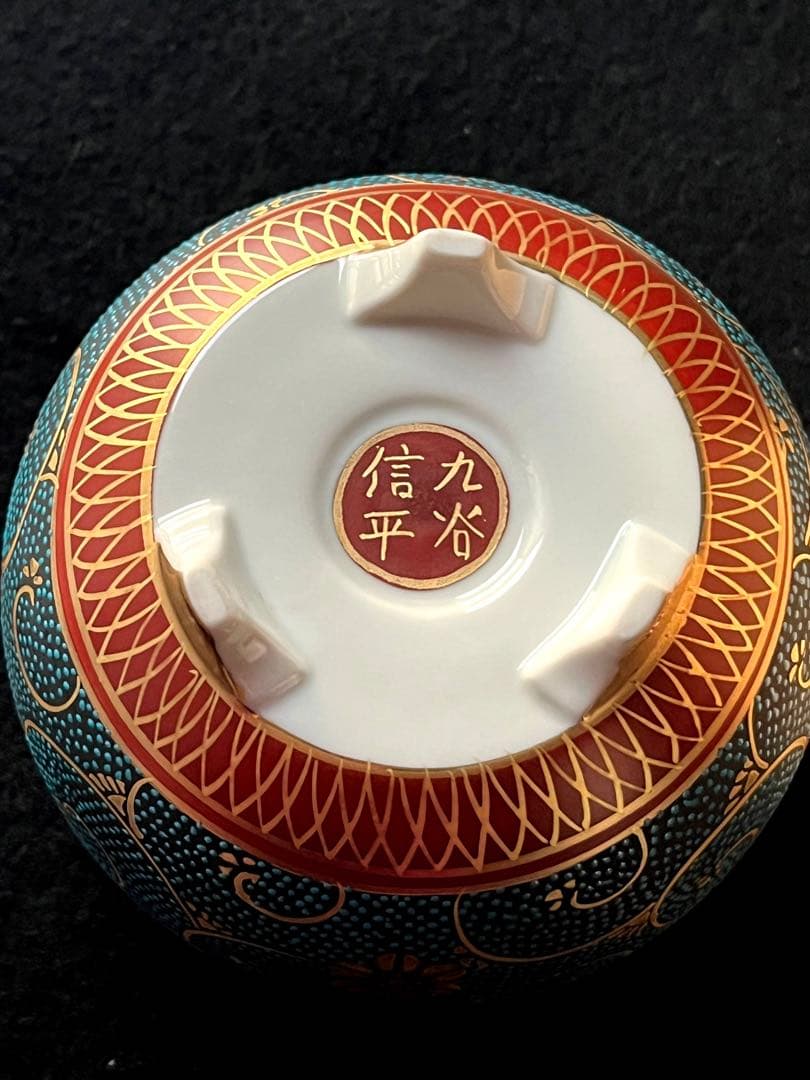 九谷焼 九谷焼香炉　本金青粒鉄線　佐伯信平作 青粒金唐草 青粒　未使用　美品