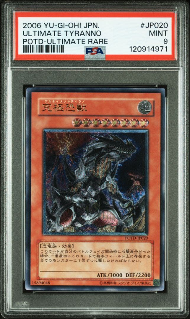 【 鑑定品 PSA9 】　美品　最安値　究極恐獣　レリーフ　POTD-JP020