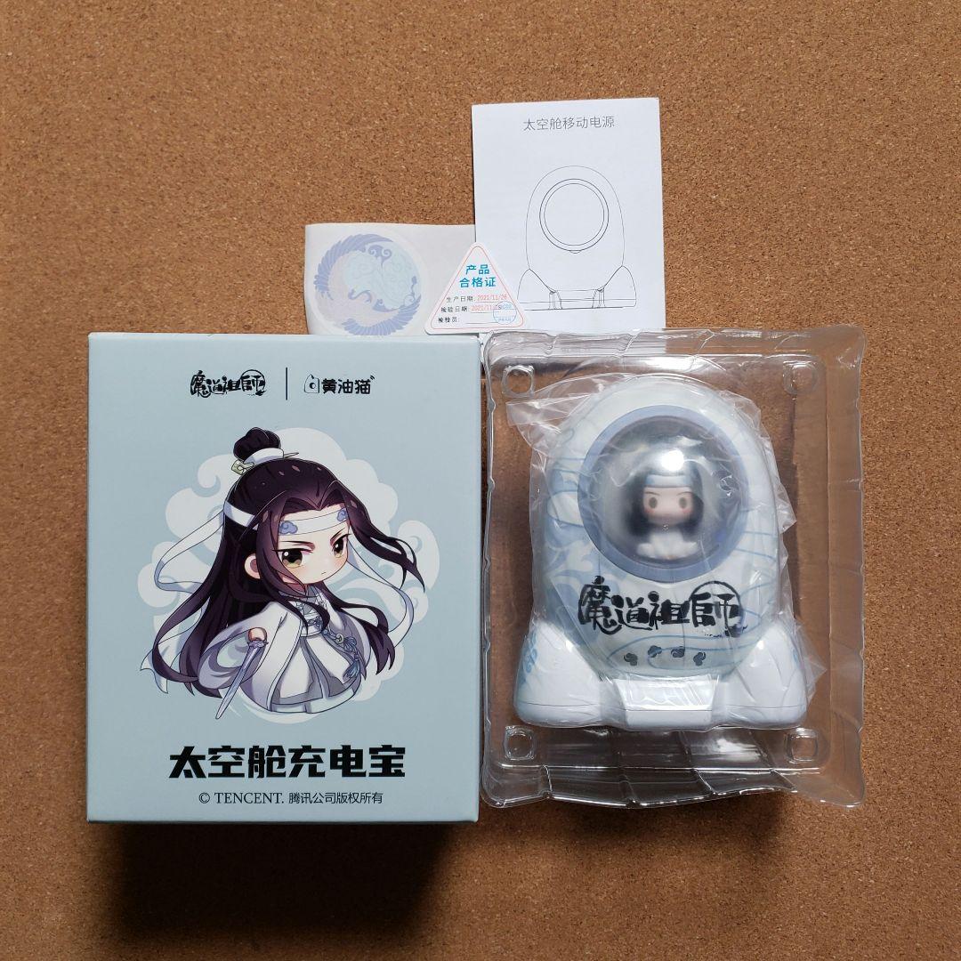 魔道祖師 モバイルバッテリー