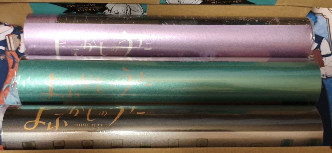 伊*園様 よふかしのうた　ポスターくじびき