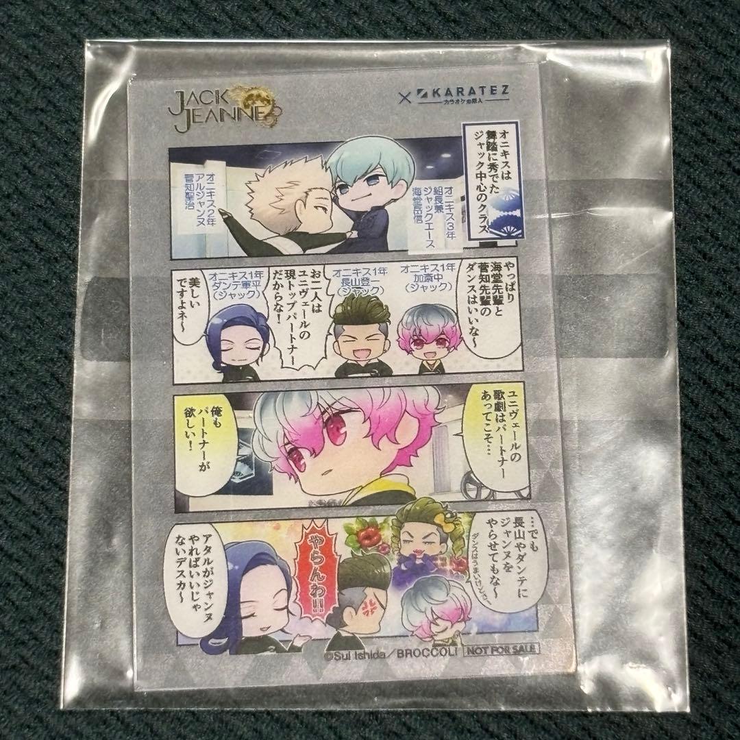 ジャックジャンヌ JACKJEANNE カラ鉄 ゾロ目　クリアカード コンプ