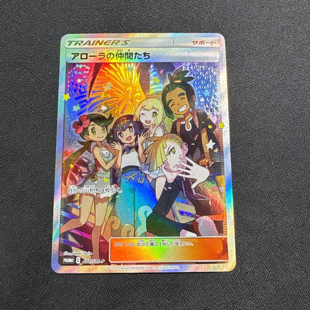 アローラの仲間たち SR ポケモンカード