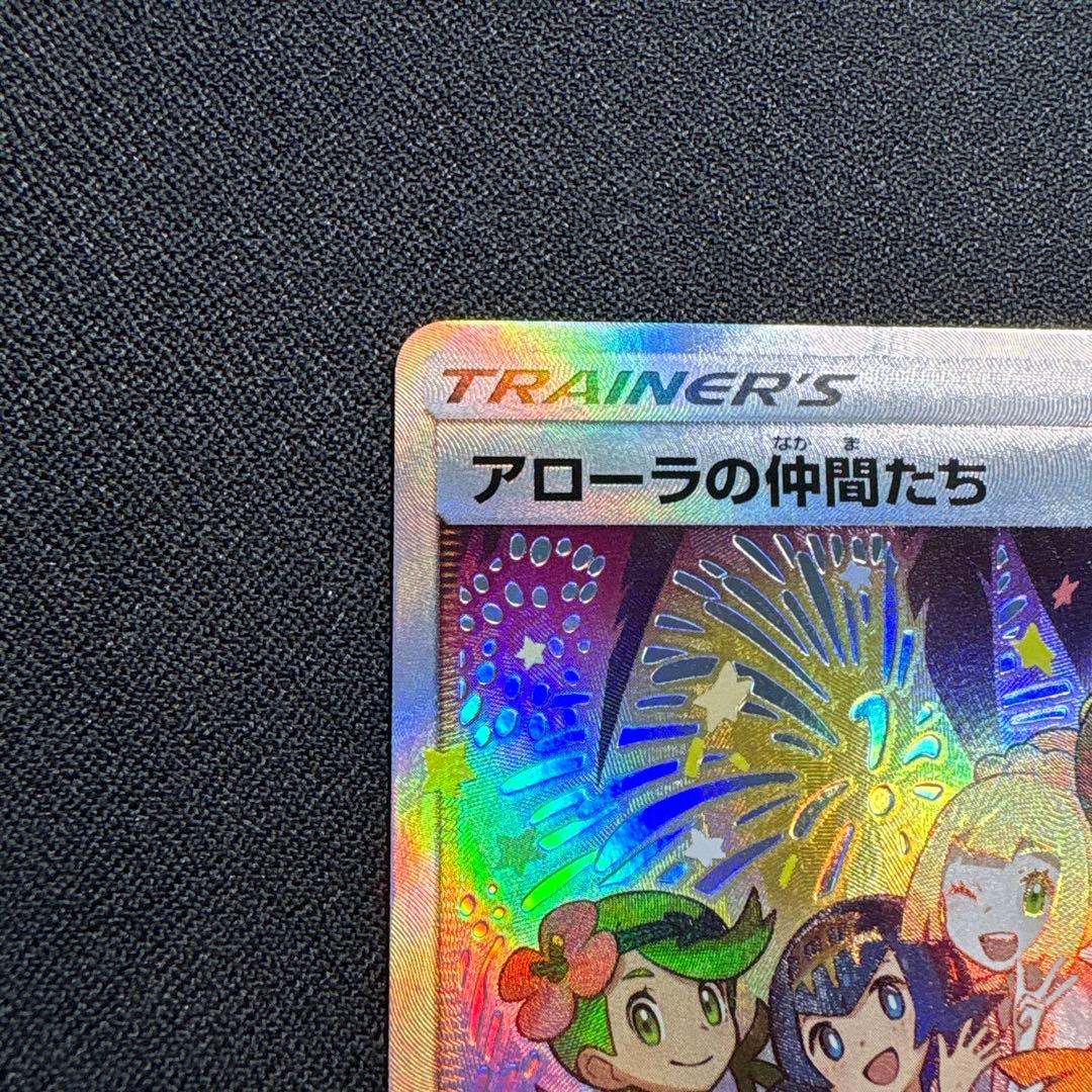アローラの仲間たち SR ポケモンカード