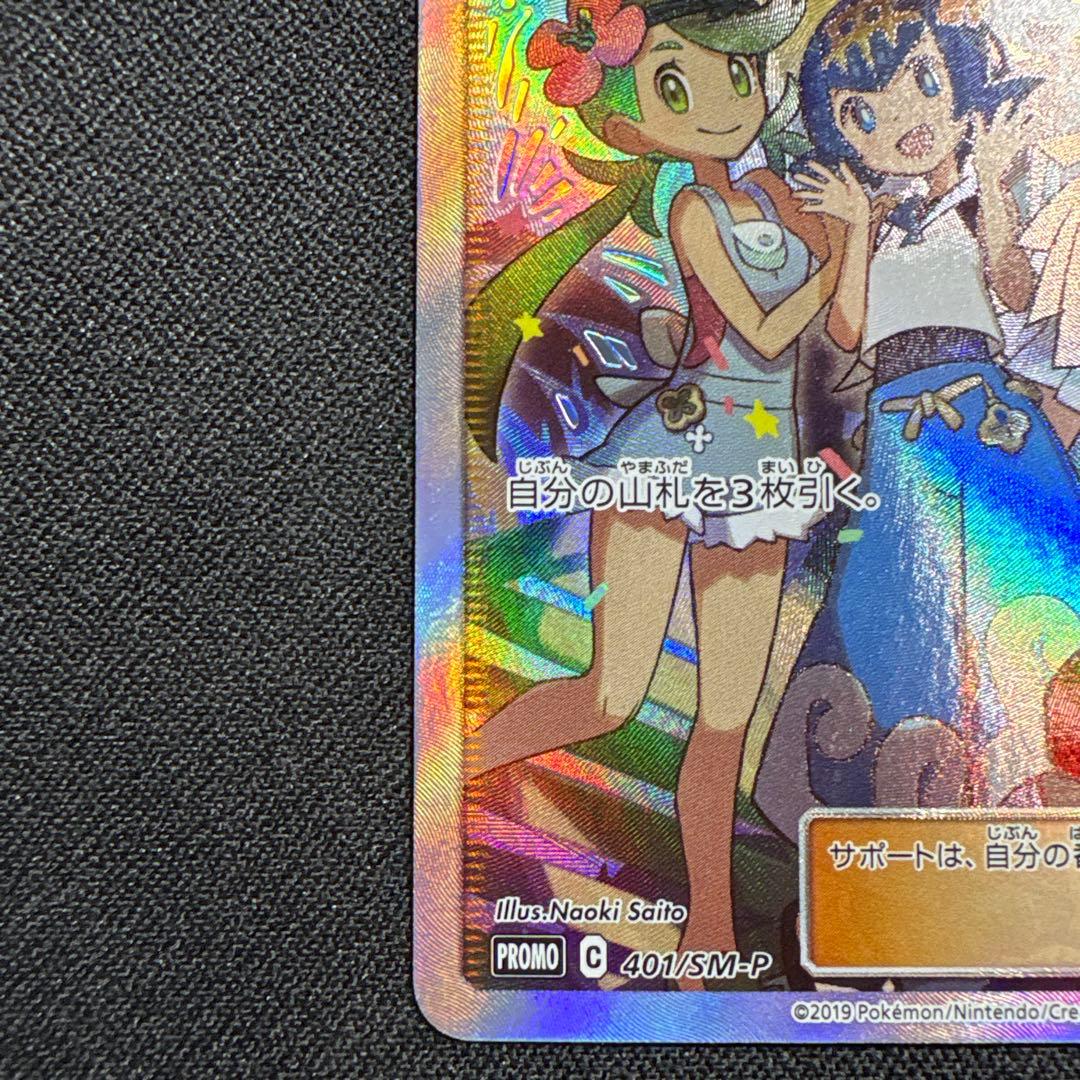 アローラの仲間たち SR ポケモンカード