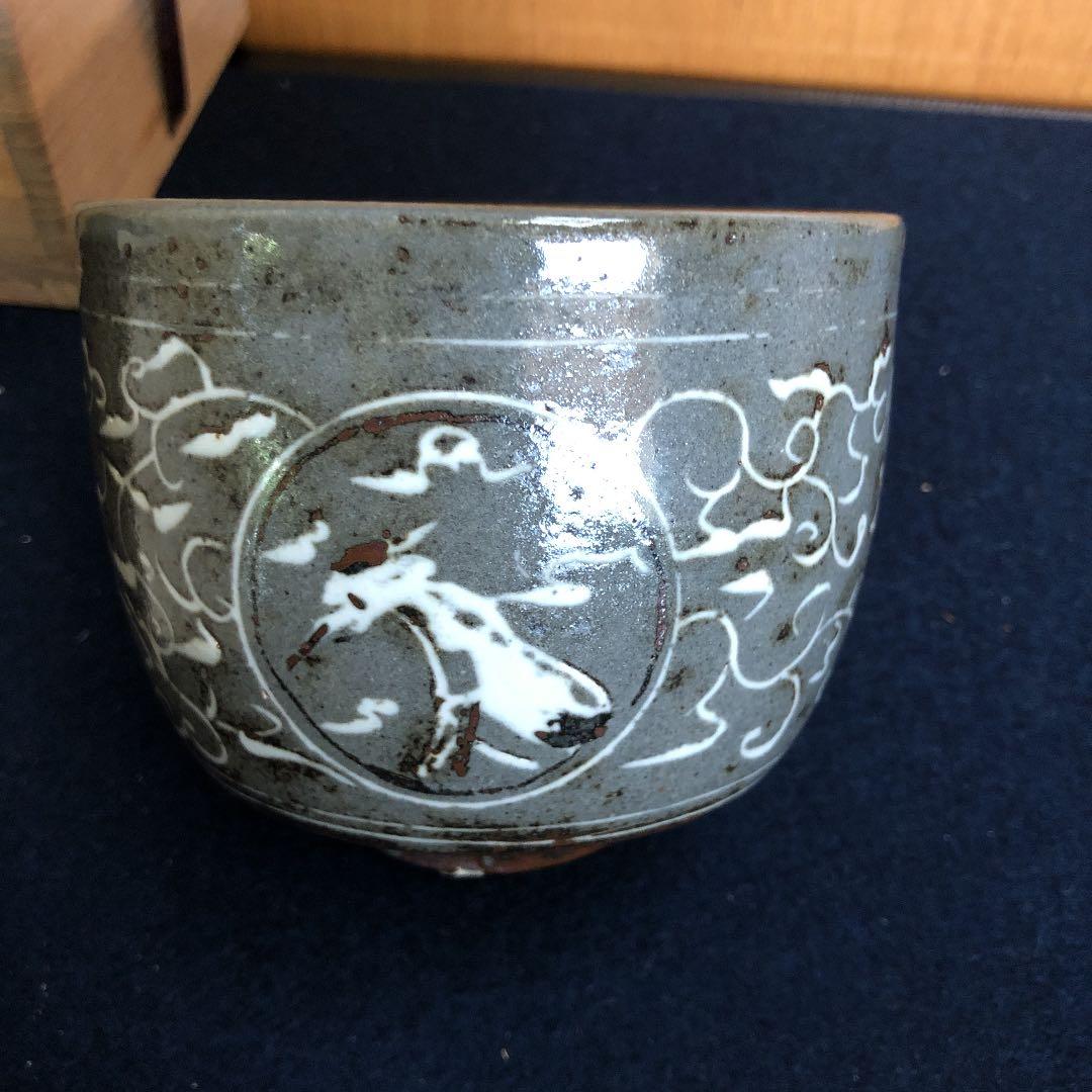 茶道具 松井康成 茶碗 人間国宝