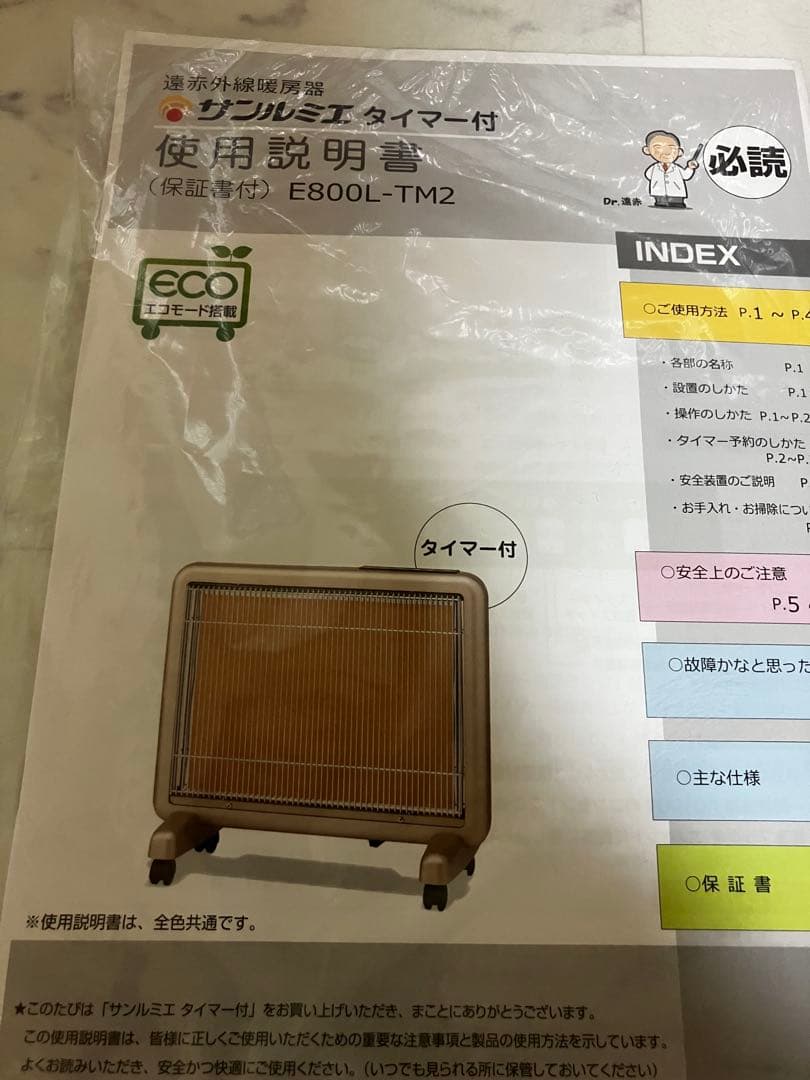 極美品　サンルミエ　E800L-TM2 ホワイト　タイマー付き　遠赤外線
