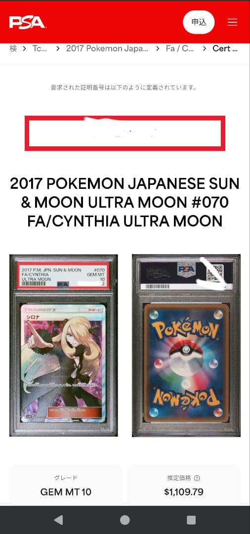 ポケモンカード 指差しシロナ PSA10 ウルトラムーン