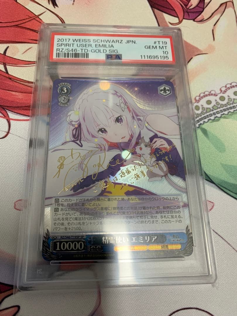 ヴァイスシュヴァルツ 精霊使い　エミリア　tdsp psa10