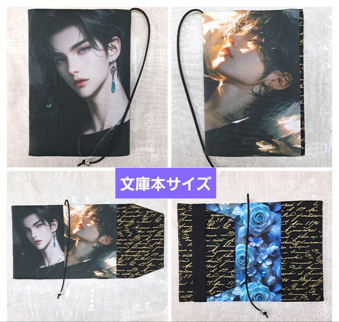 さな④ブックカバー