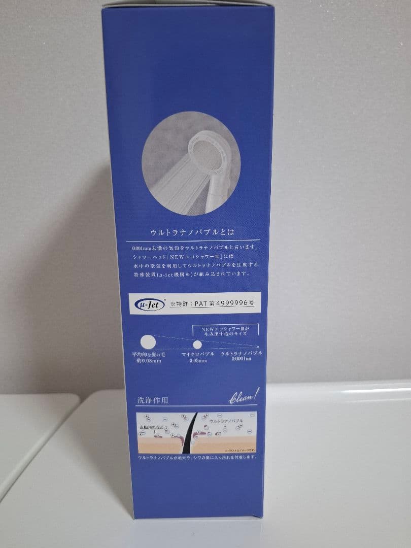 NEWエコシャワーIII