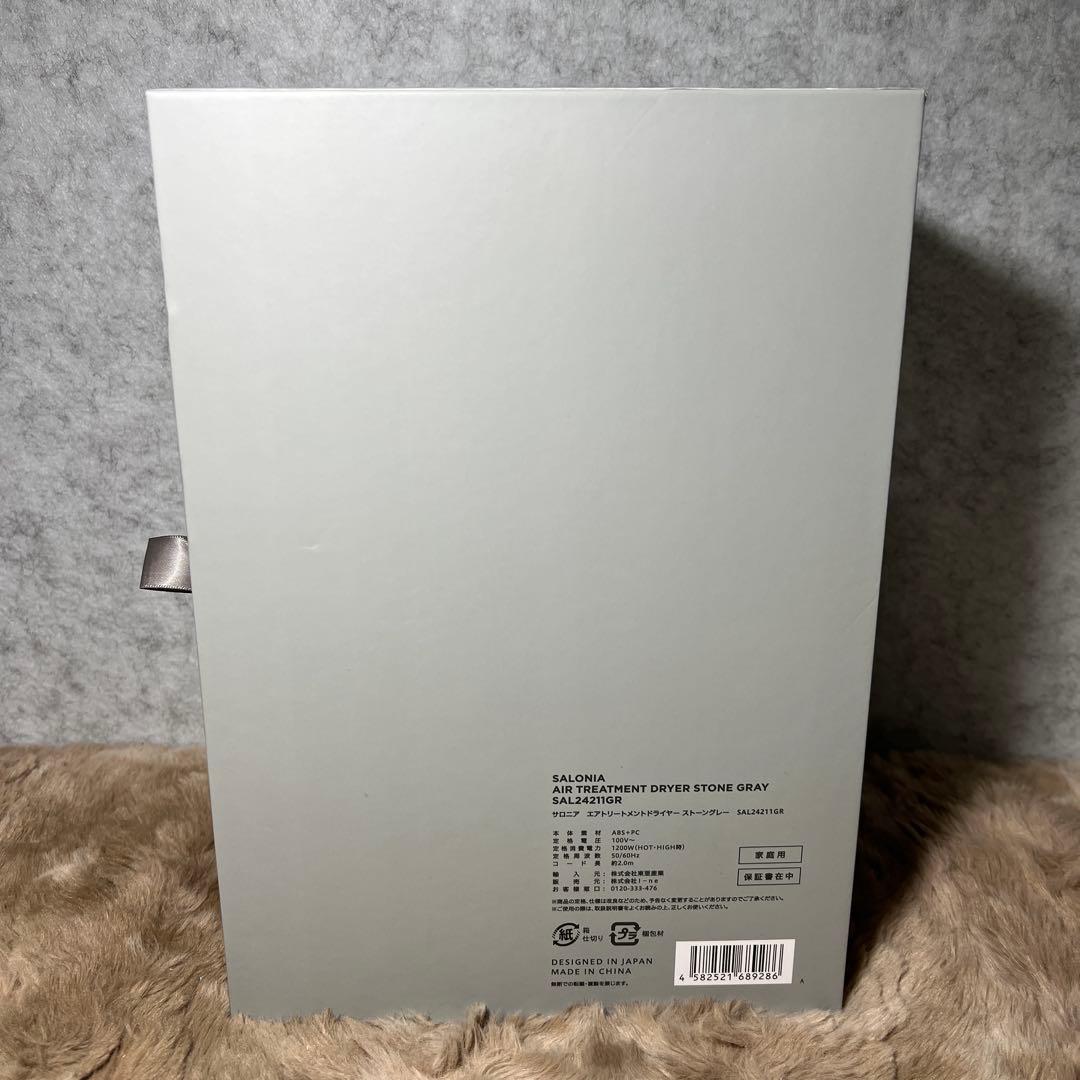 SALONIA サロニア エアトリートメント ヘアドライヤー ストーングレー