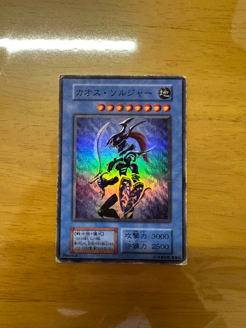 遊戯王カード　カオスソルジャー