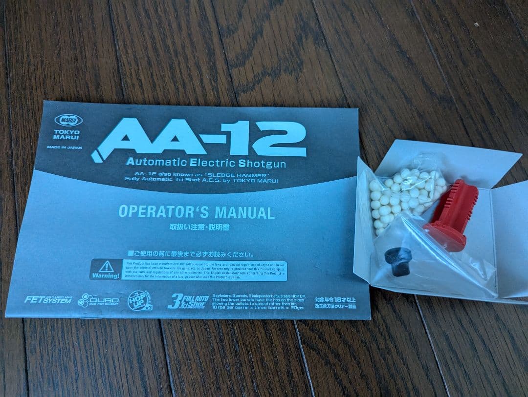 東京マルイ　AA-12　電動ショットガン