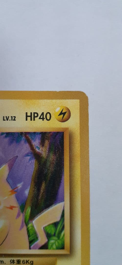 ポケモンカード 旧裏 ピカチュウ 第1弾初版 マーク無し 傷・白欠け・ヘコみあり