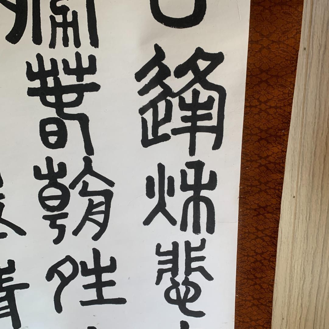 掛け軸　篆隷風　朴堂書　肉筆