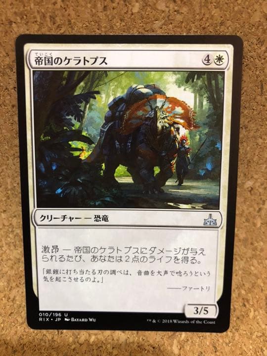 イクサランの相克 帝国のケラトプス 日本語 1枚