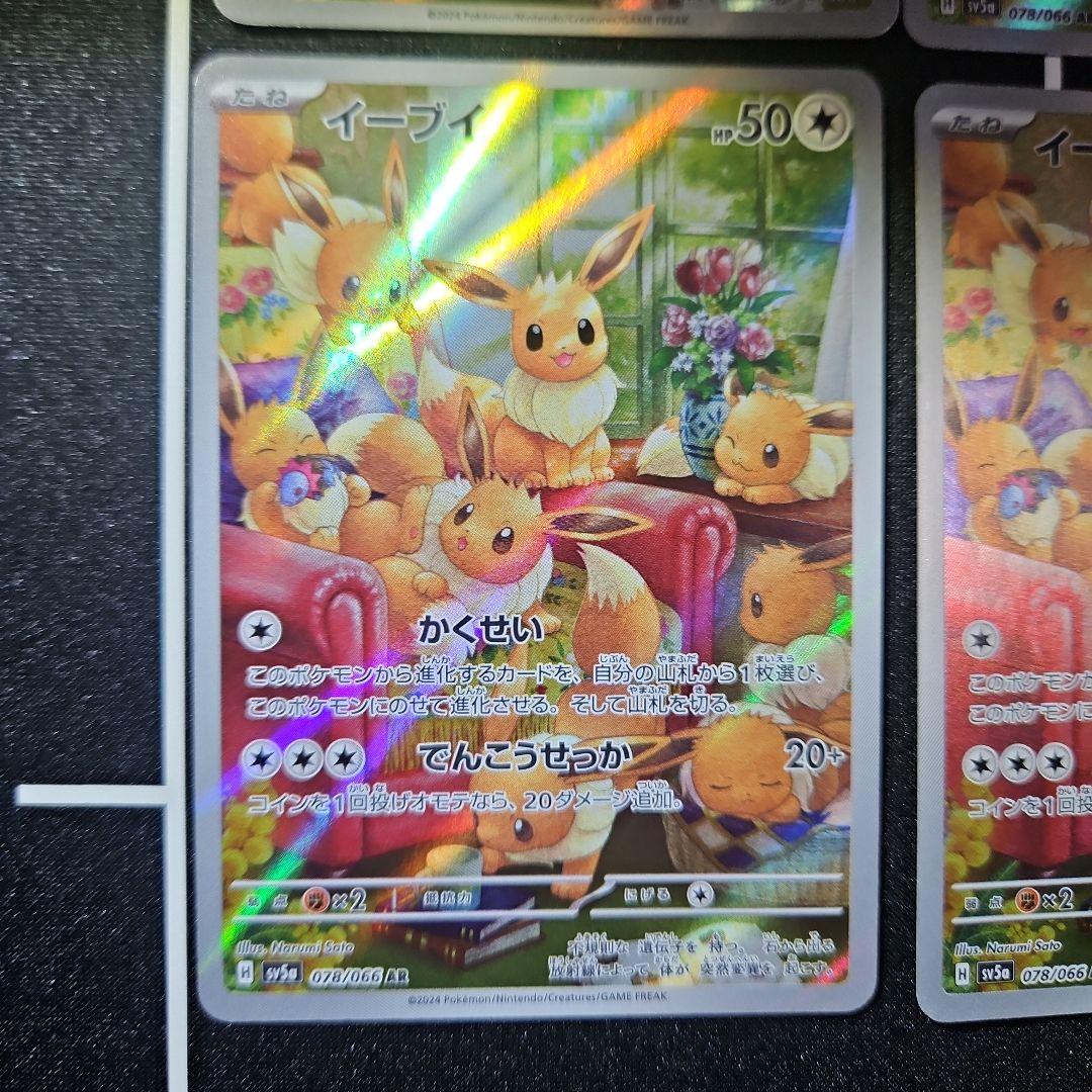 イーブイ ar クリムゾンヘイズ 4枚