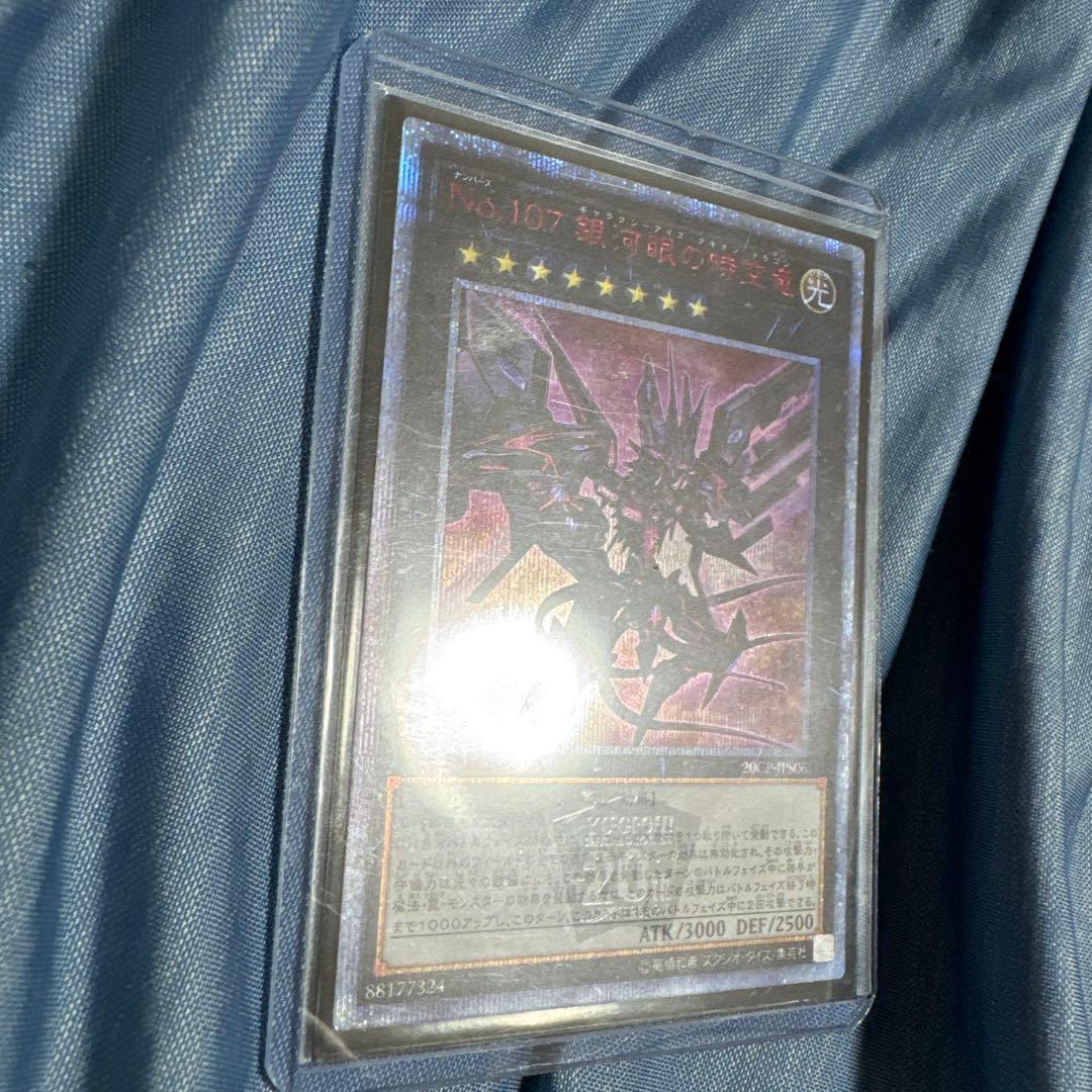 No.107 銀河眼の時空竜 20thシークレットレア　ギャラクシーアイズ