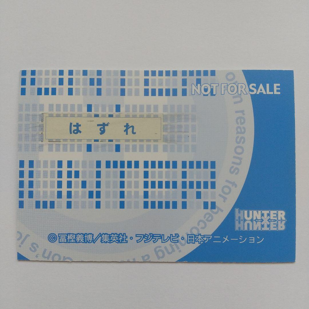HUNTER×HUNTER カード スクラッチ 非売品 ゴン キルア