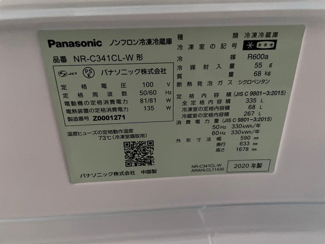 022110 Panasonic ノンフロン冷凍冷蔵庫　NR-C341CL-W