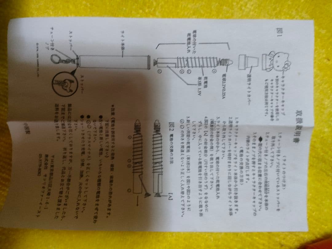 ハローキティ ハンディマジカルライト
