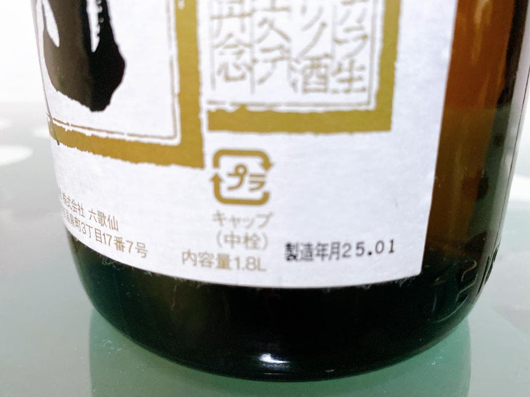 い*ぽ様 日本酒飲み比べ６本セット