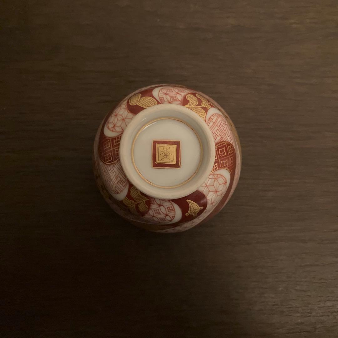 米久和彦 九谷焼 赤網金襴手稔宝尽クシ文 ぐい呑 未使用