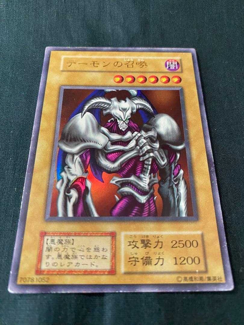 遊戯王カード　デーモンの召喚　【初期】