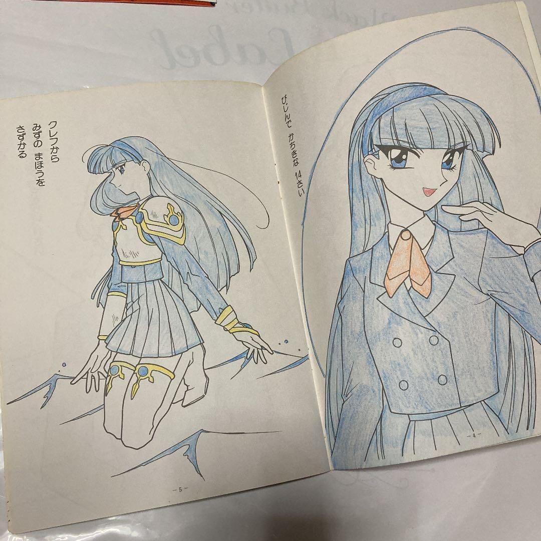 魔法騎士レイアース　ぬりえ　アニメ放送当時　昭和レトロ